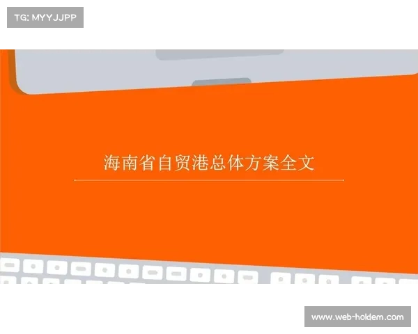 海南自贸港建设背景下提升体育赛事国际影响力的路径与策略分析
